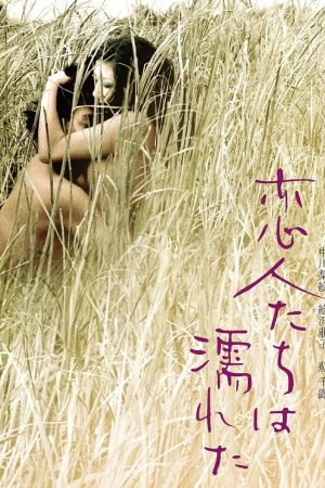 Người Yêu Ướt Át Vietsub | Lovers Are Wet 1973